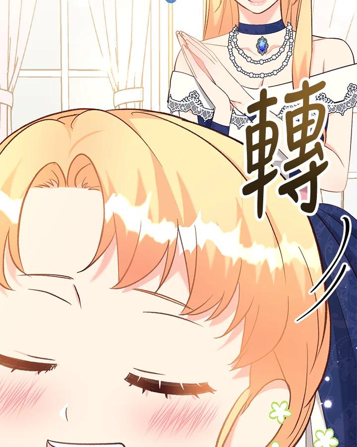 《解救好战丈夫的女儿》第31话 第28页