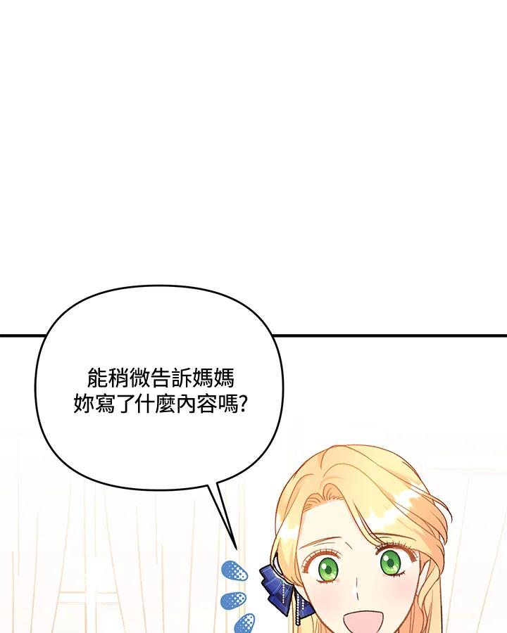 《解救好战丈夫的女儿》第31话 第27页