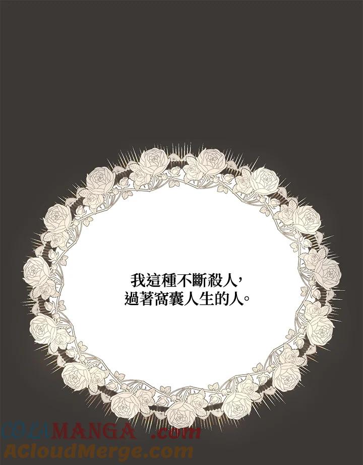 《解救好战丈夫的女儿》第31话 第97页