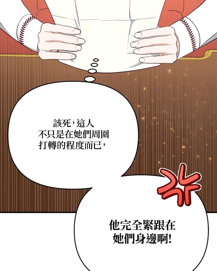 《解救好战丈夫的女儿》第31话 第118页