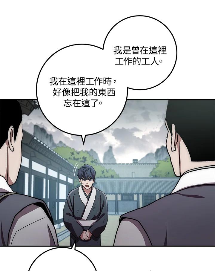 《修罗传说：毒龙》第30话 第3页
