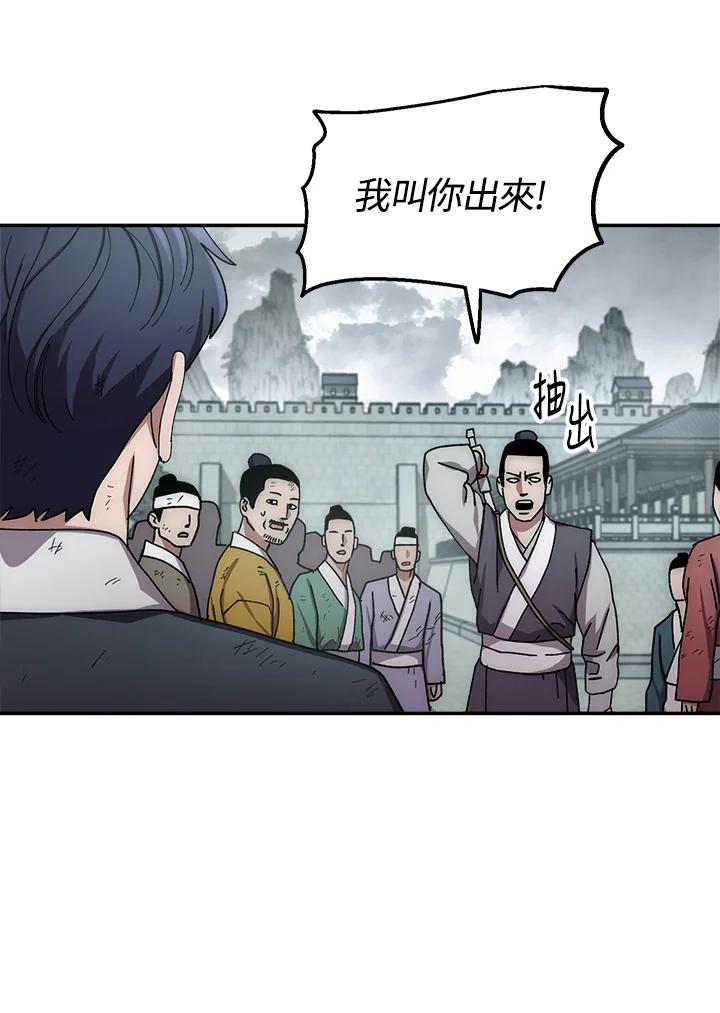 《修罗传说：毒龙》第30话 第54页
