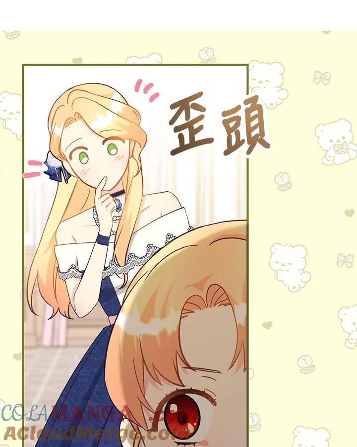 《解救好战丈夫的女儿》第31话 第33页