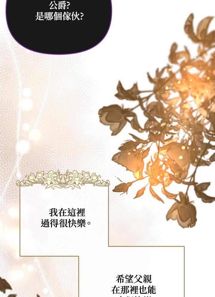 《解救好战丈夫的女儿》第31话 第86页