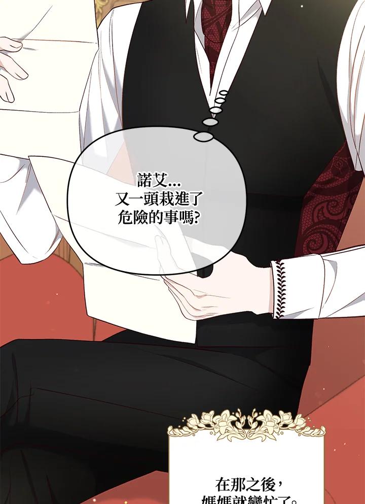 《解救好战丈夫的女儿》第31话 第83页