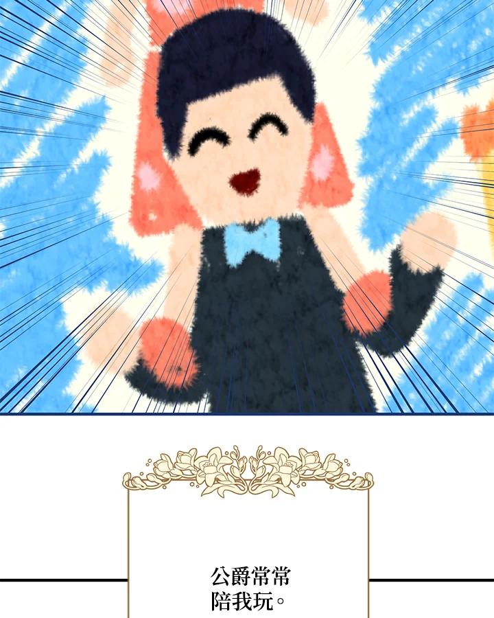 《解救好战丈夫的女儿》第31话 第116页