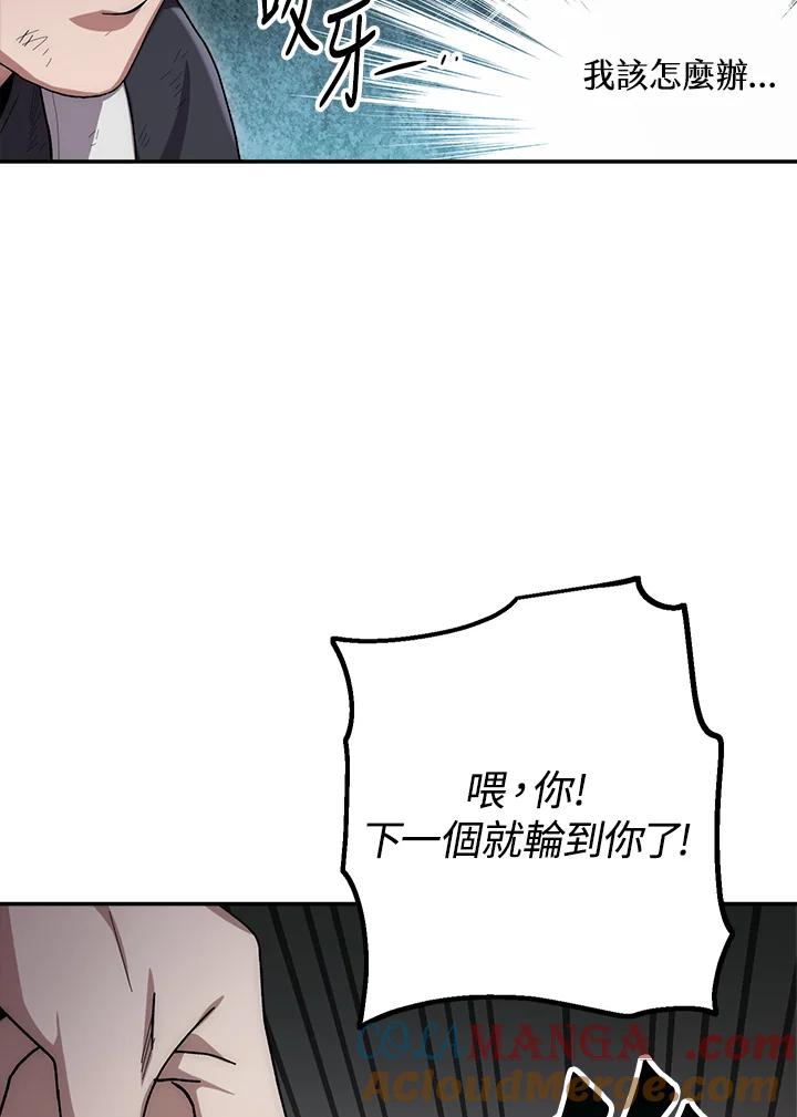 《修罗传说：毒龙》第30话 第45页