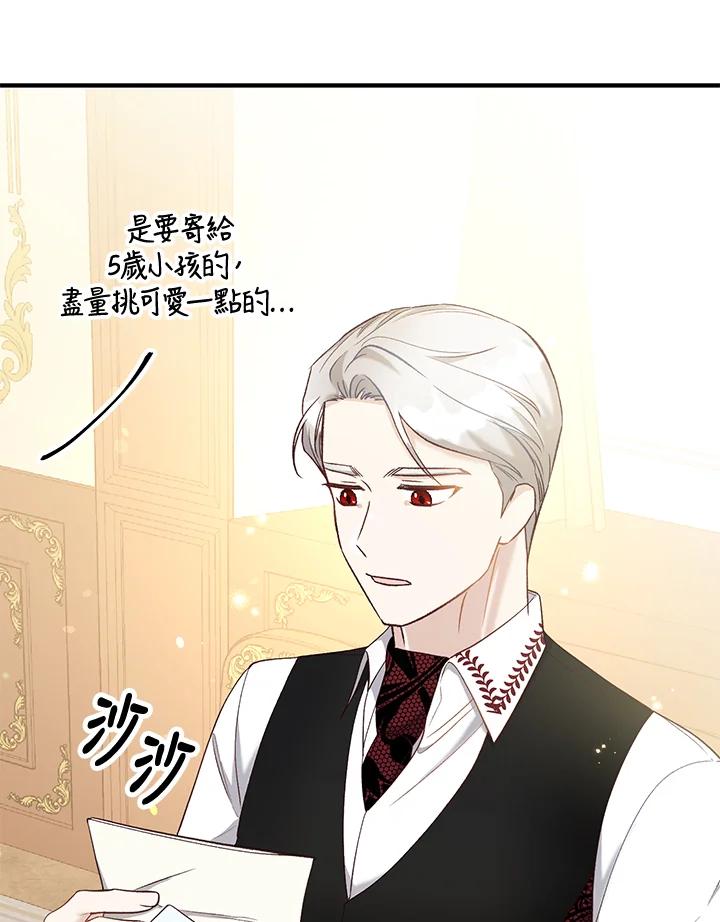 《解救好战丈夫的女儿》第31话 第112页
