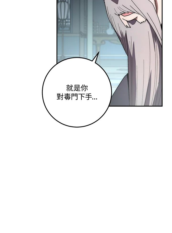 《修罗传说：毒龙》第30话 第66页