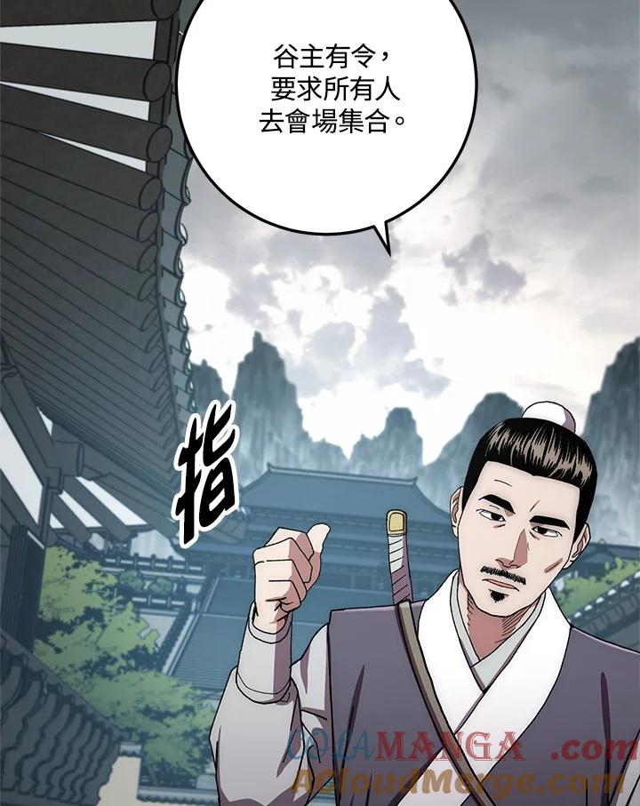 《修罗传说：毒龙》第30话 第5页