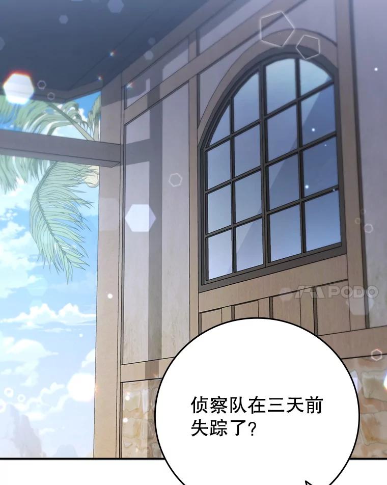 《噬龙魔法师》30.追踪异教徒 第100页
