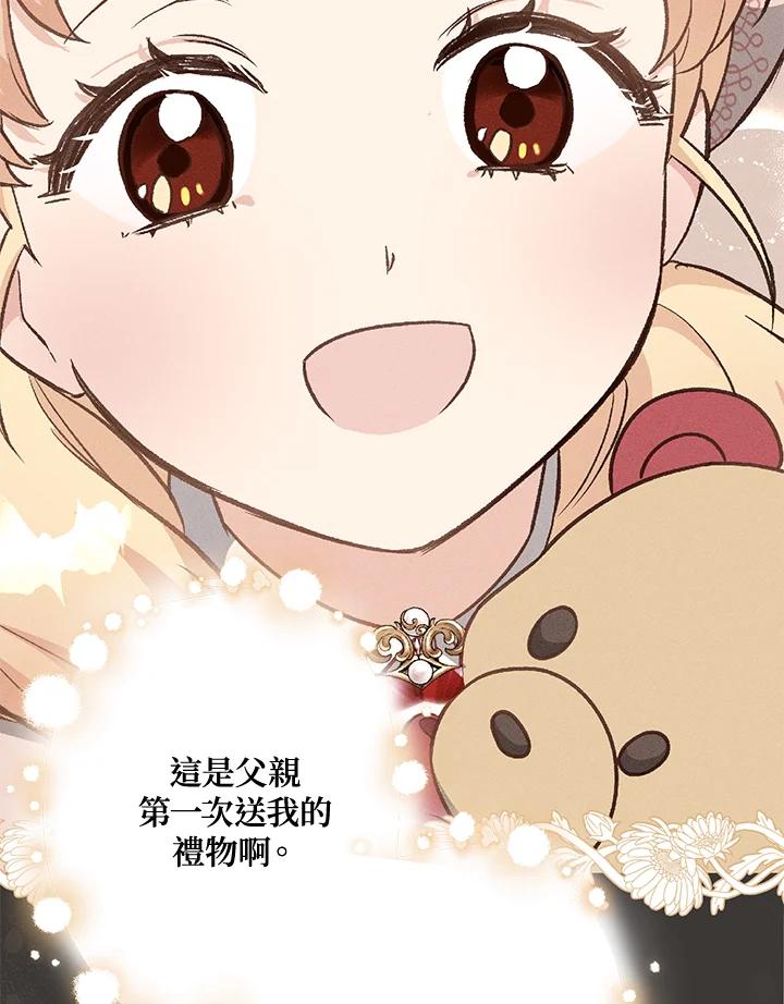 《解救好战丈夫的女儿》第31话 第99页
