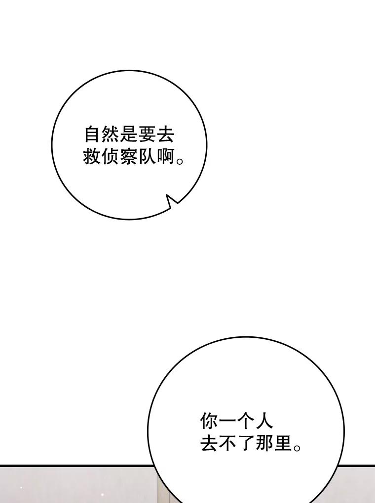 《噬龙魔法师》30.追踪异教徒 第112页