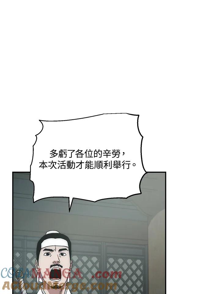 《修罗传说：毒龙》第30话 第13页