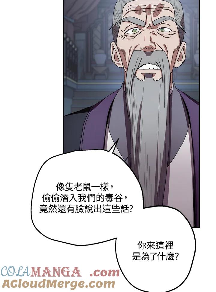 《修罗传说：毒龙》第30话 第69页