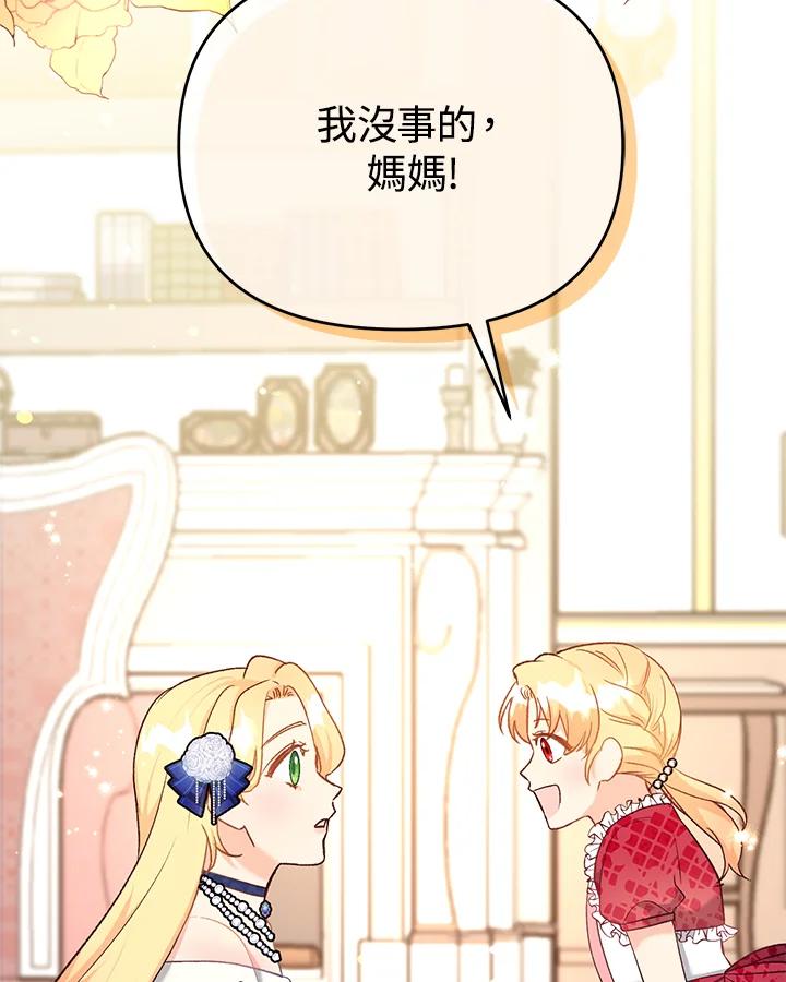 《解救好战丈夫的女儿》第31话 第6页