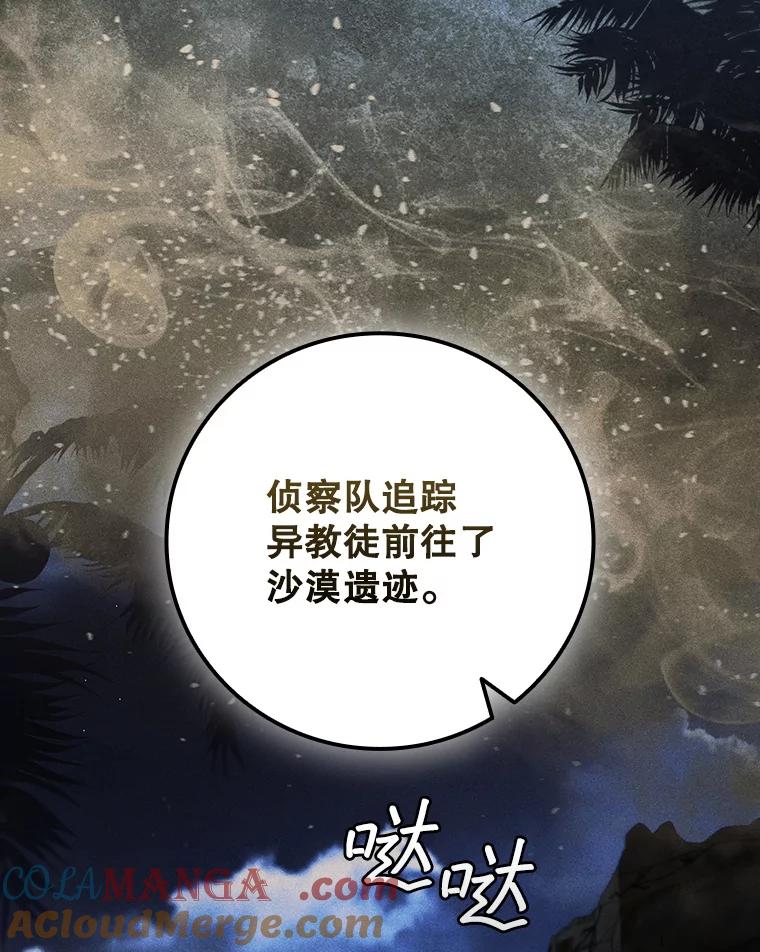 《噬龙魔法师》30.追踪异教徒 第105页