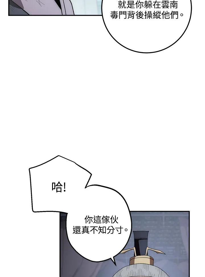《修罗传说：毒龙》第30话 第68页