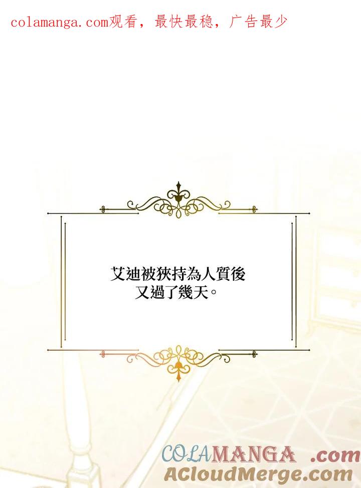 《解救好战丈夫的女儿》第31话 第1页