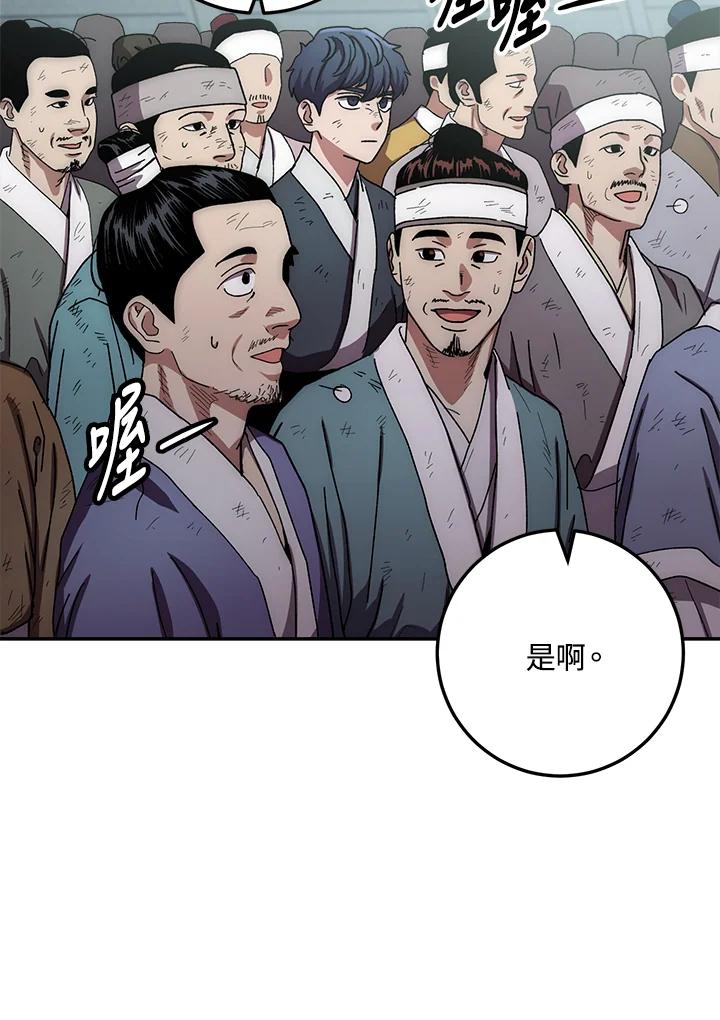 《修罗传说：毒龙》第30话 第32页