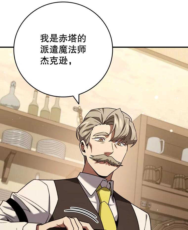 《噬龙魔法师》30.追踪异教徒 第95页