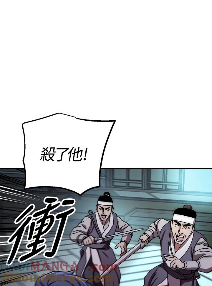《修罗传说：毒龙》第30话 第89页