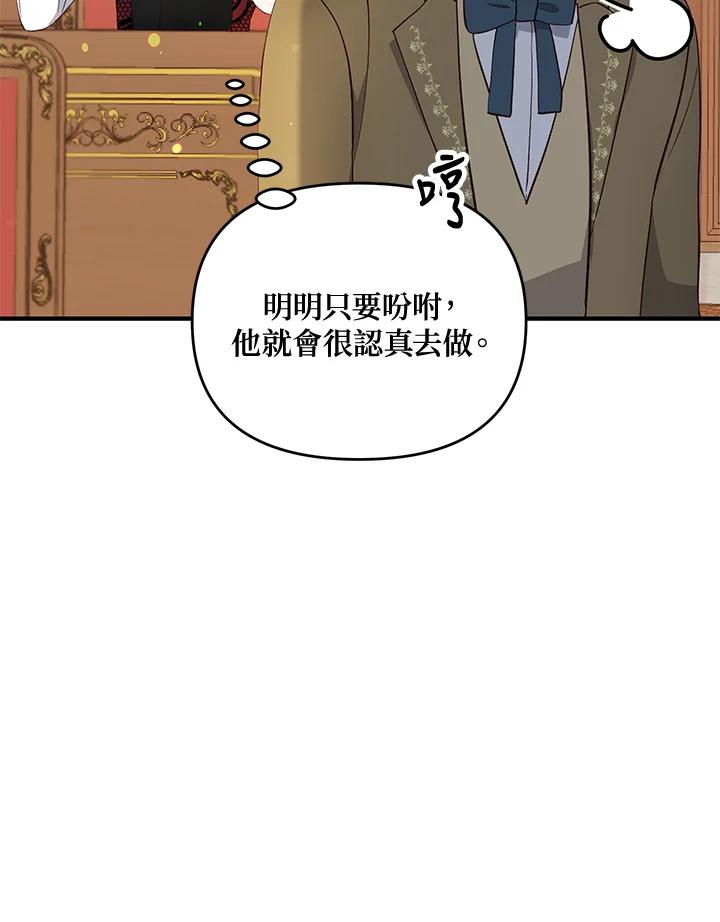 《解救好战丈夫的女儿》第31话 第111页