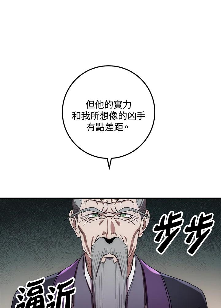 《修罗传说：毒龙》第30话 第152页