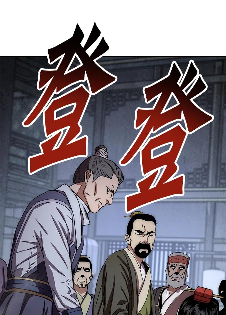 《修罗传说：毒龙》第30话 第154页