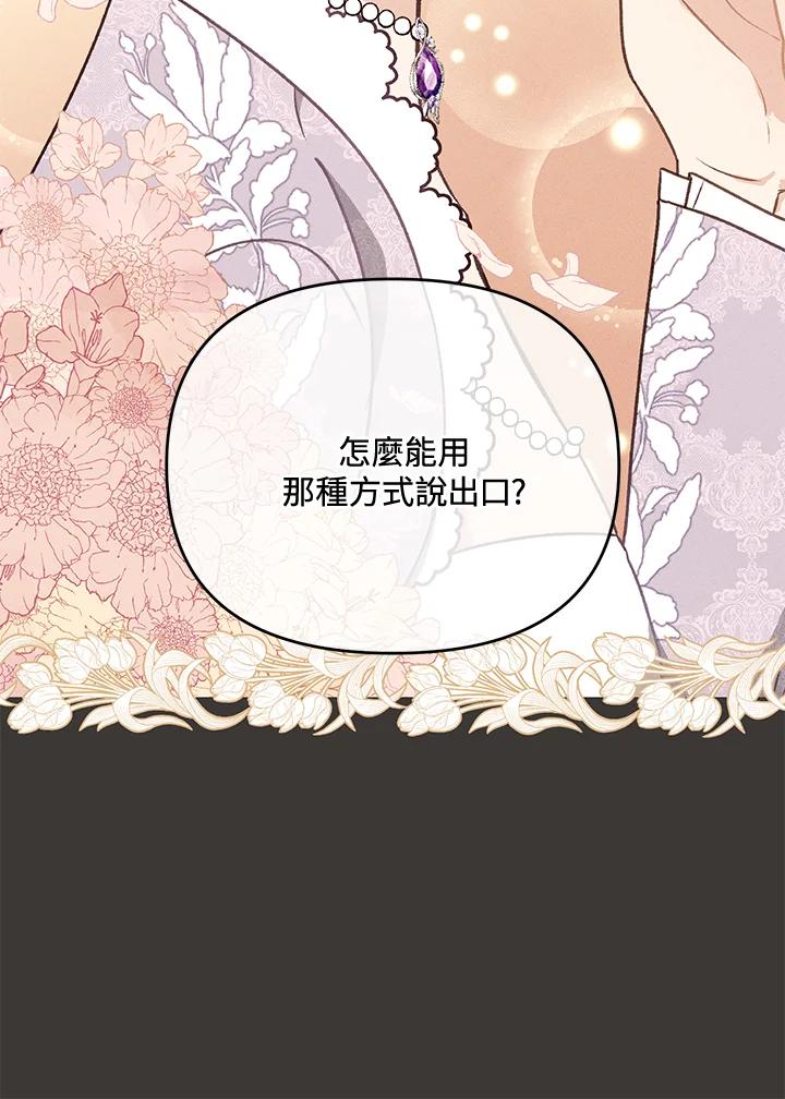 《解救好战丈夫的女儿》第31话 第96页