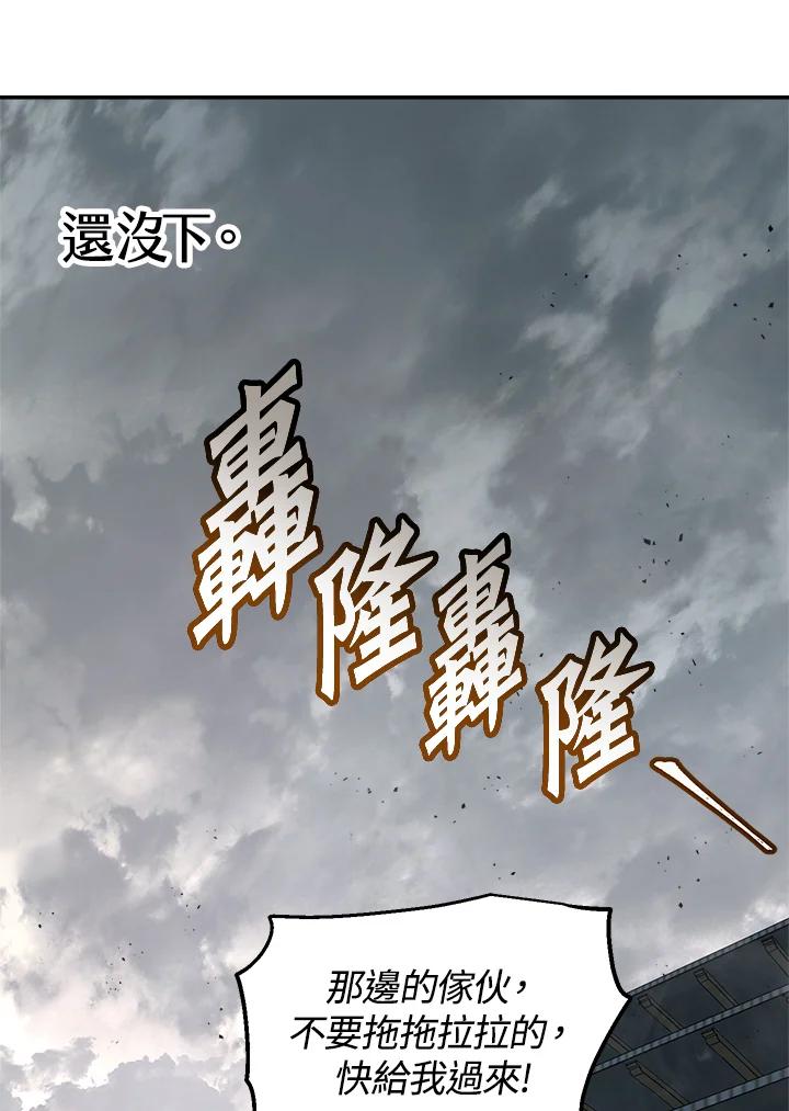 《修罗传说：毒龙》第30话 第51页