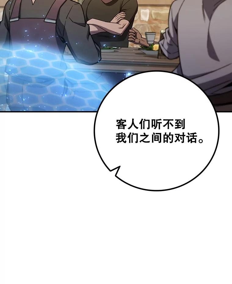 《噬龙魔法师》30.追踪异教徒 第94页