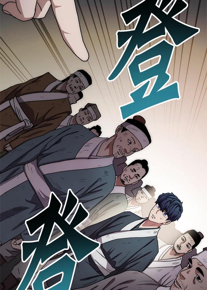 《修罗传说：毒龙》第30话 第46页