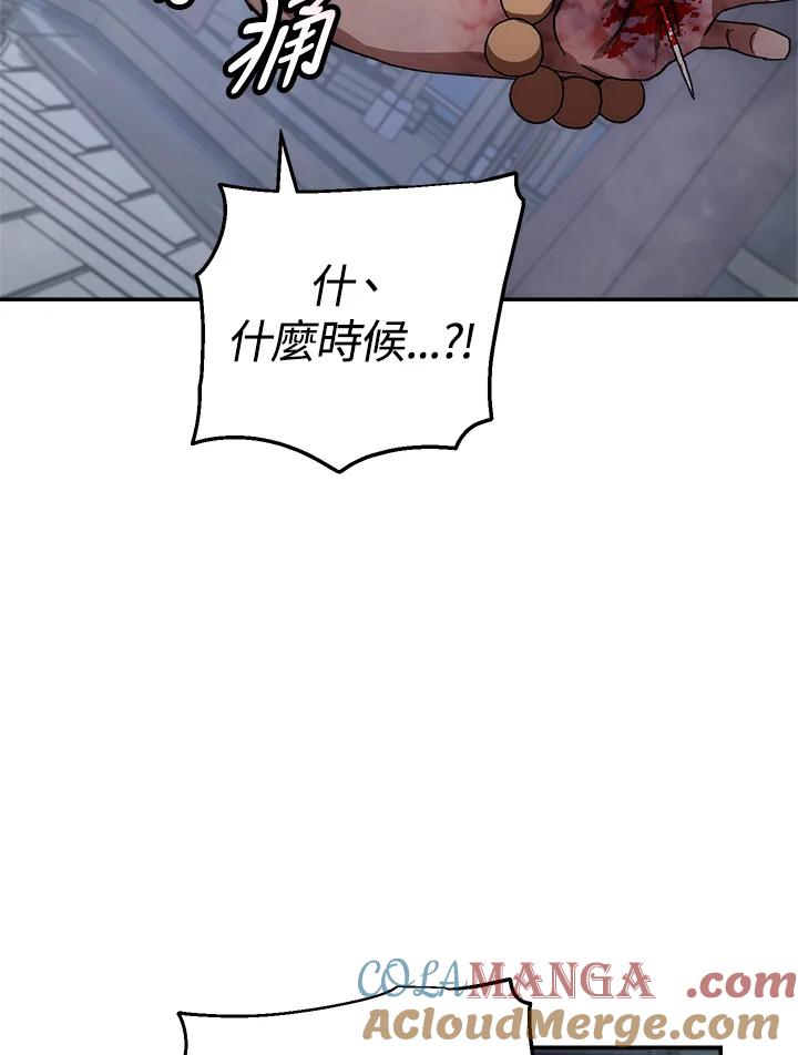 《修罗传说：毒龙》第30话 第137页