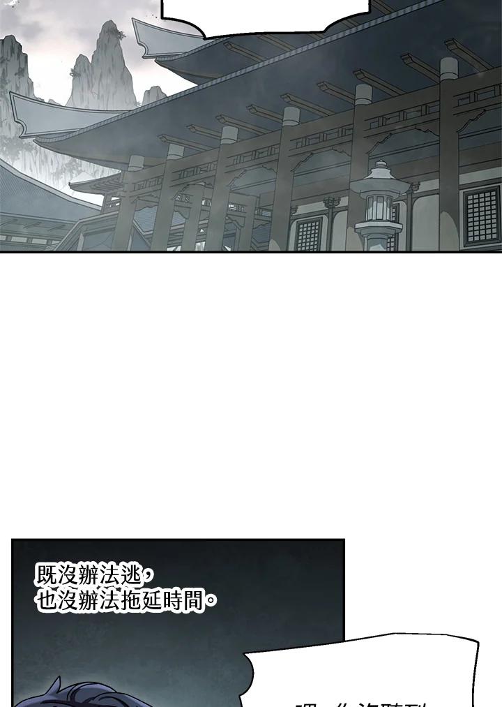 《修罗传说：毒龙》第30话 第52页