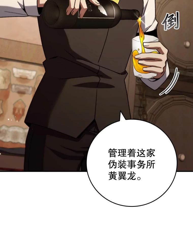 《噬龙魔法师》30.追踪异教徒 第96页