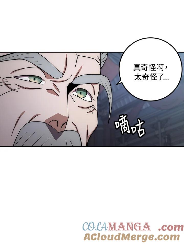 《修罗传说：毒龙》第30话 第141页