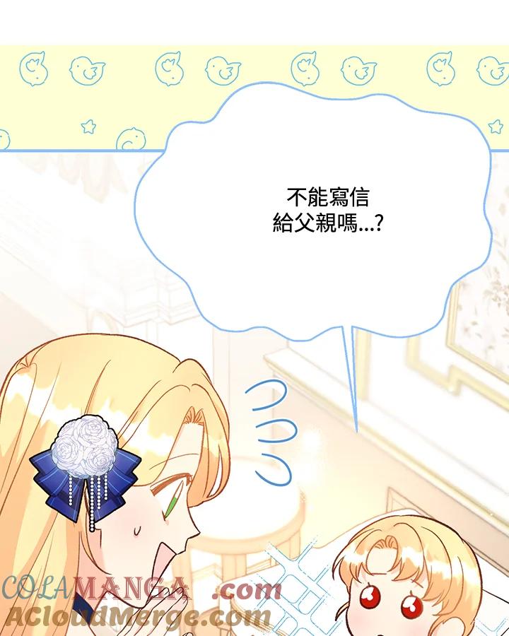 《解救好战丈夫的女儿》第31话 第25页