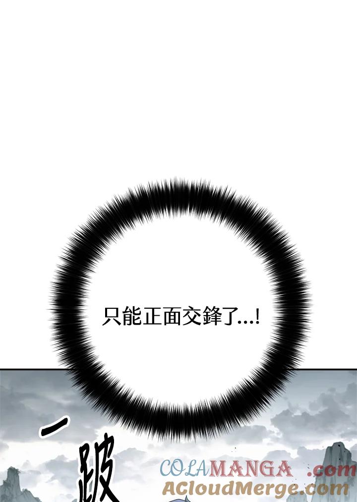 《修罗传说：毒龙》第30话 第57页
