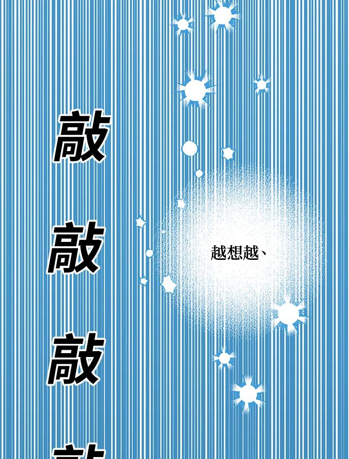 《解救好战丈夫的女儿》第31话 第127页