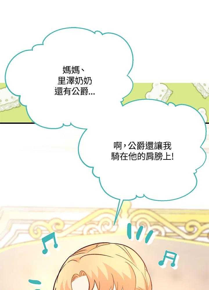 《解救好战丈夫的女儿》第31话 第52页