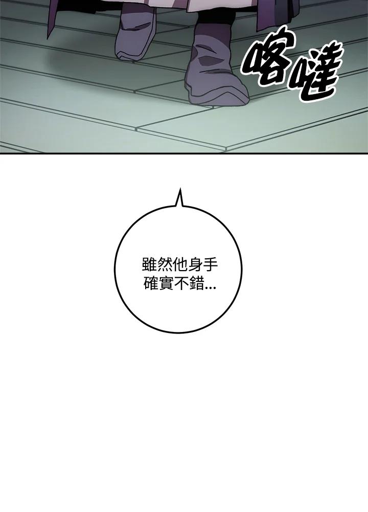 《修罗传说：毒龙》第30话 第151页