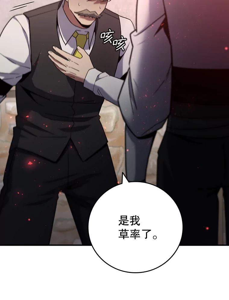 《噬龙魔法师》30.追踪异教徒 第124页