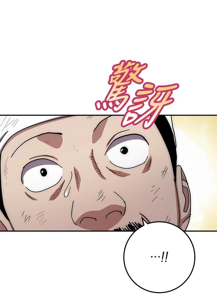 《修罗传说：毒龙》第30话 第30页