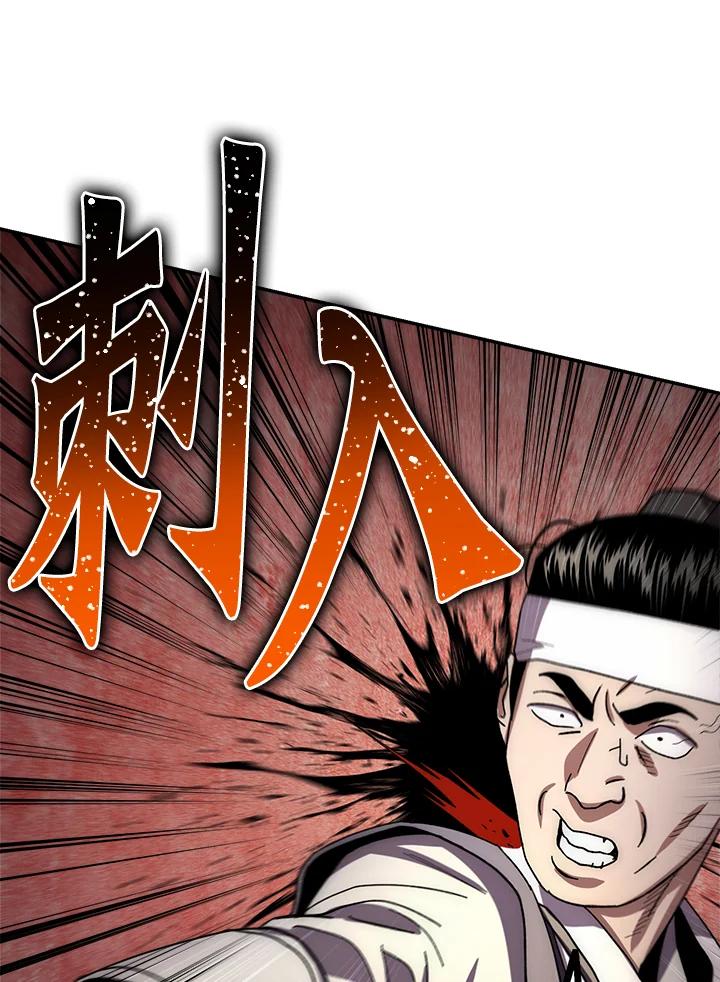 《修罗传说：毒龙》第30话 第94页