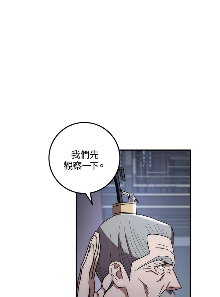 《修罗传说：毒龙》第30话 第87页