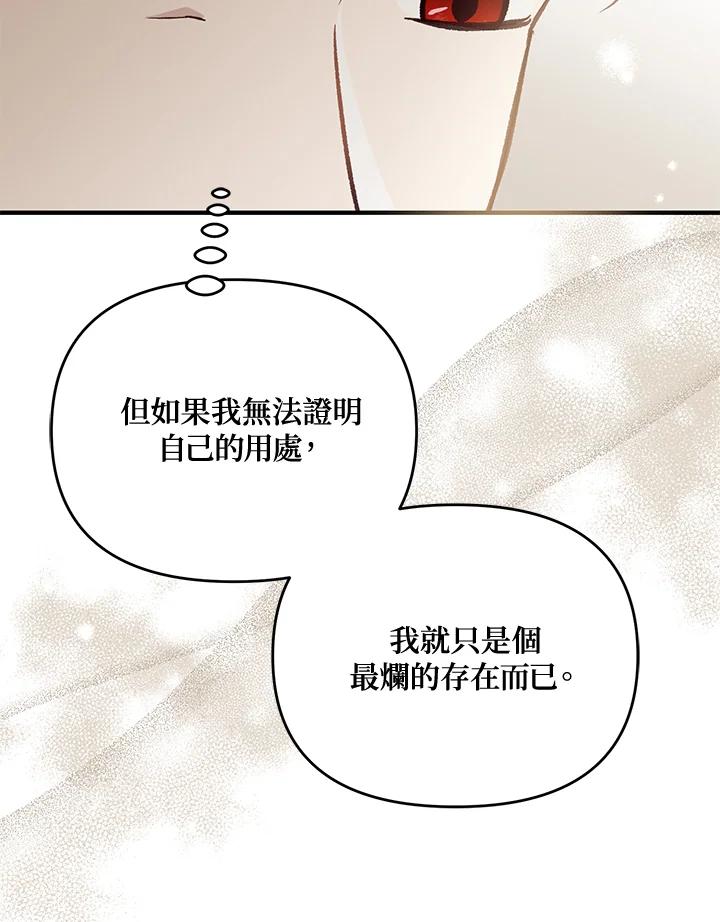 《解救好战丈夫的女儿》第31话 第102页