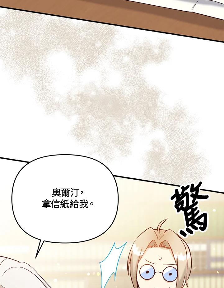 《解救好战丈夫的女儿》第31话 第104页