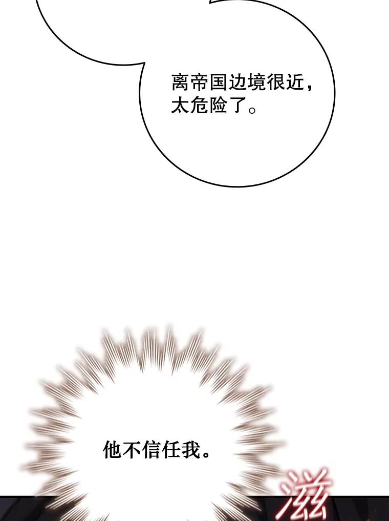 《噬龙魔法师》30.追踪异教徒 第114页