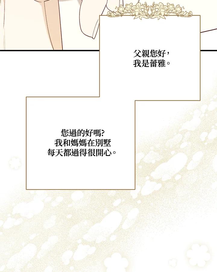《解救好战丈夫的女儿》第31话 第78页